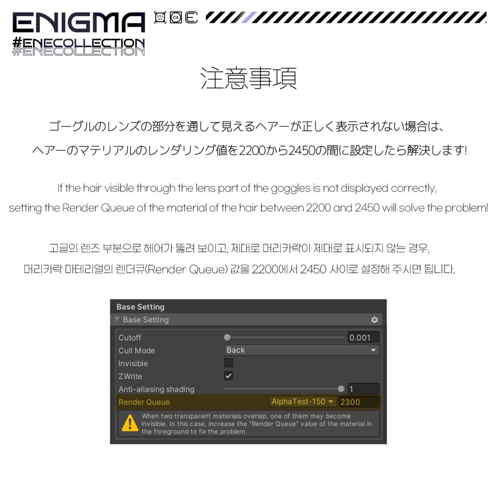【12アバター対応】 ENIGMA