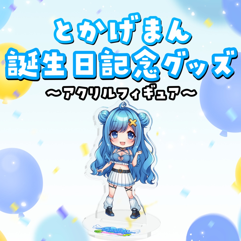 ミニとかげまんアクリルフィギュア
