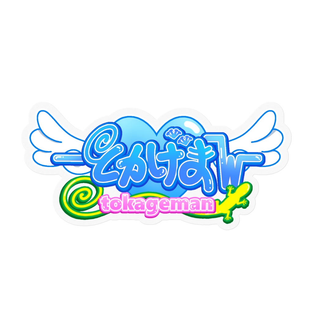 とかげまんロゴステッカー