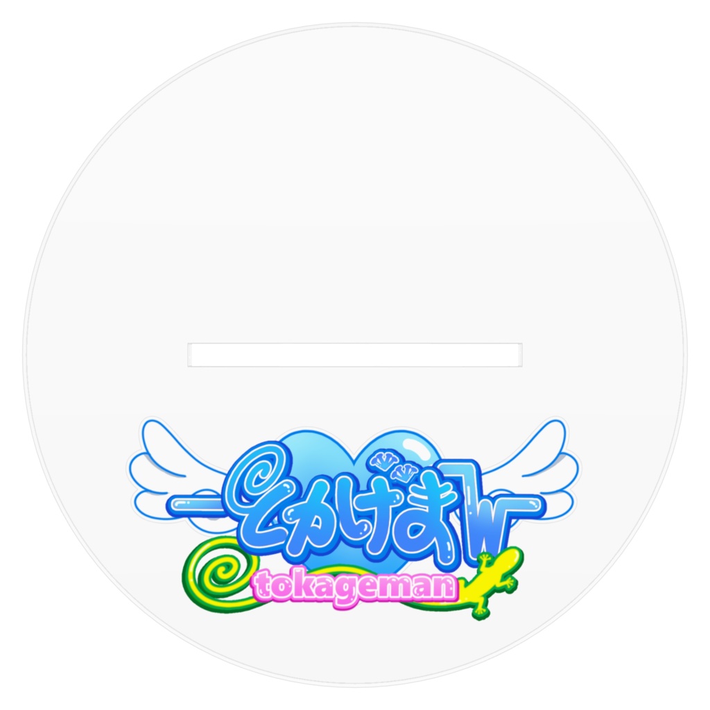 とかげまん誕生日記念アクリルフィギュア