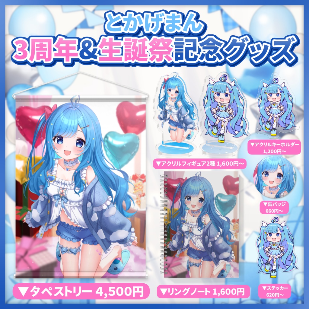 3周年&生誕祭記念 アクリルフィギュア