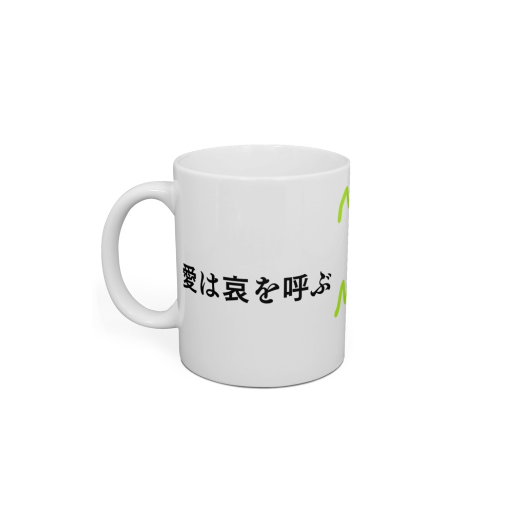 全知全能のみぬ マグカップ