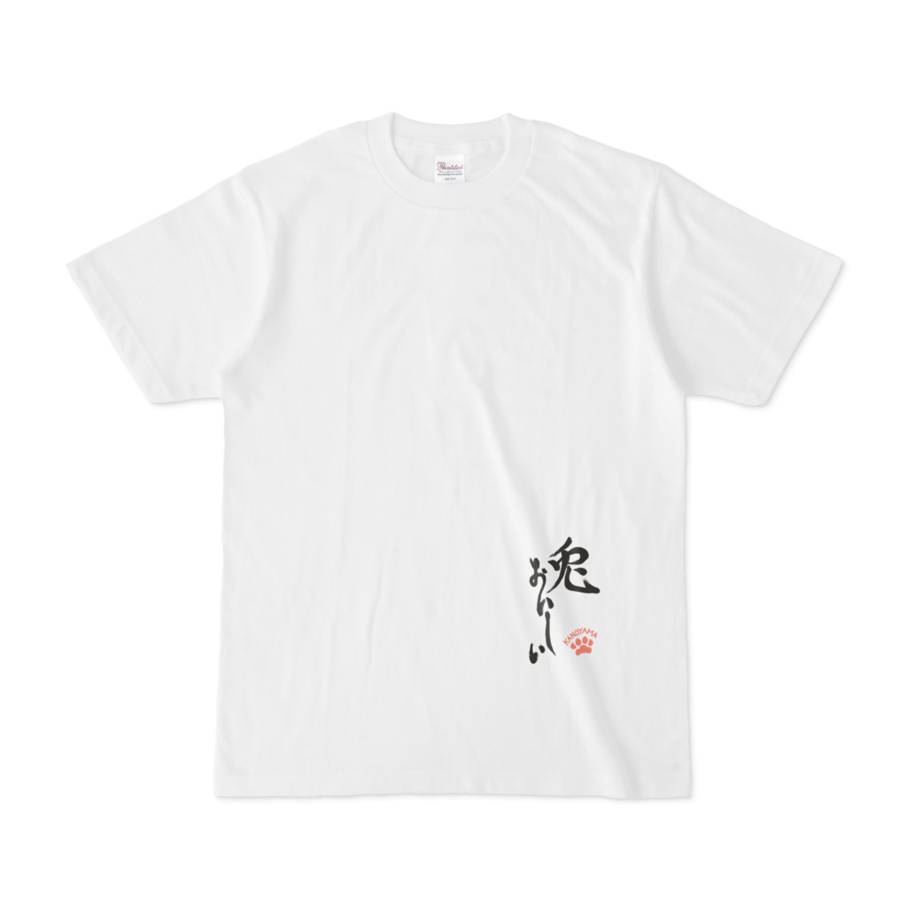 兎おいしいTシャツ(ワンポイント)