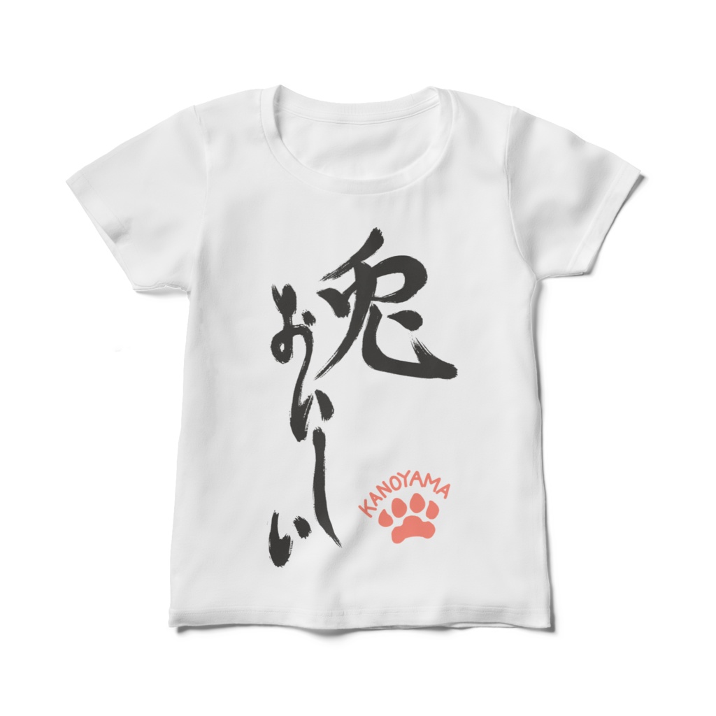 兎おいしい+虎穴Tシャツ レディース