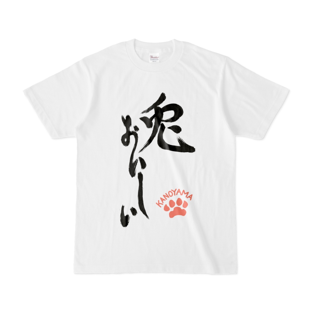 兎おいしい+虎穴Tシャツ