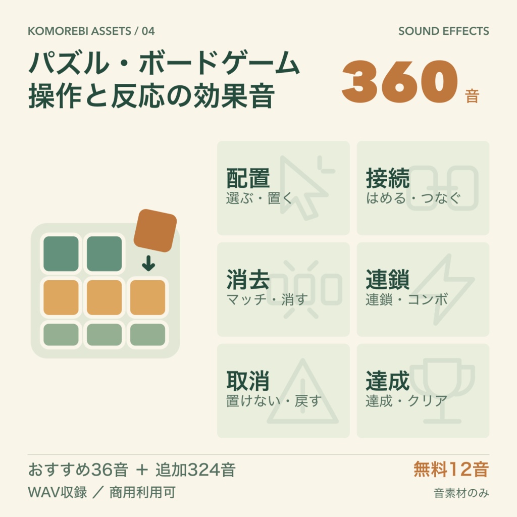 パズル・ボードゲームの操作&リアクション効果音360|Tactile Puzzle