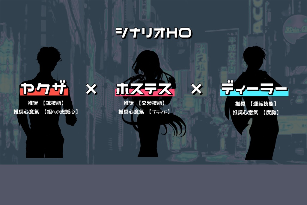 ※データ版【CoCシナリオ】Underground Night City【第6版】