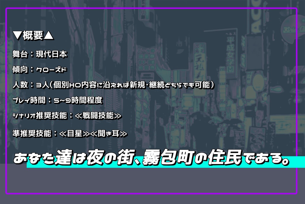 ※データ版【CoCシナリオ】Underground Night City【第6版】