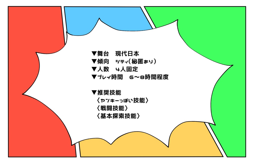 【CoC】「ヤンキー!ファンキー!アナーキー!」SPLL:E198817