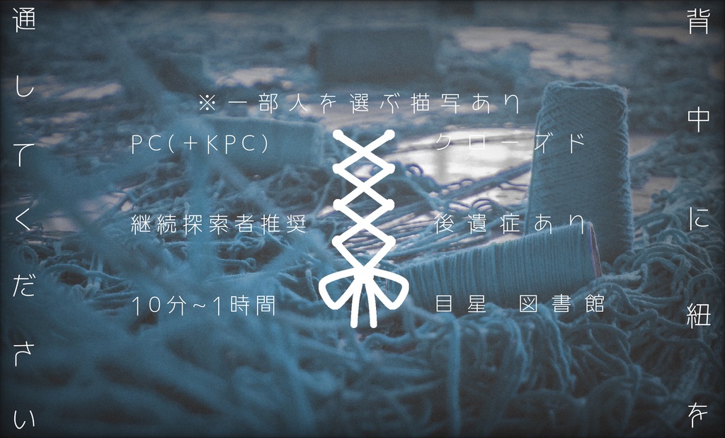 ▼CoC ×結んで 解いて× - SPLL:E108394