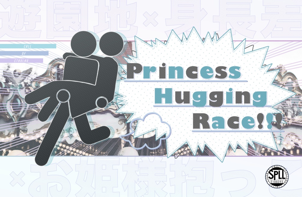 ▼CoC　Princess Hugging Race!!! - SPLL:E108392