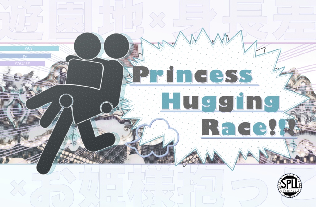 ▽CoC Princess Hugging Race!!! - SPLL:E108392 - ずんどこ癖画展 - BOOTH