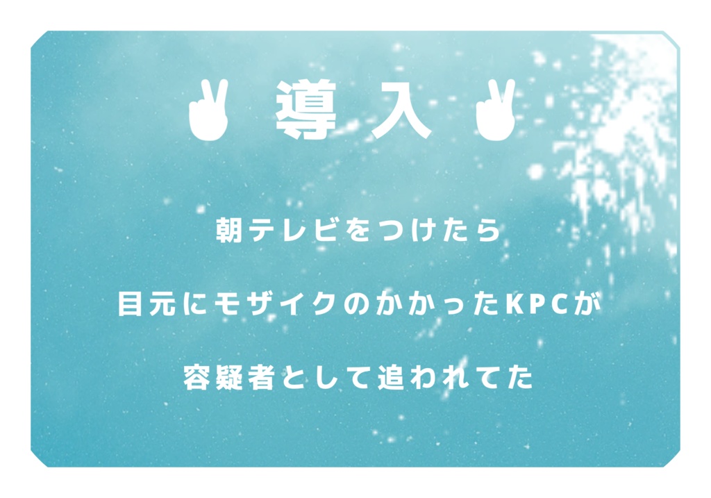 ▼CoC KPCが容疑者としてテレビでピースしてるんだが?