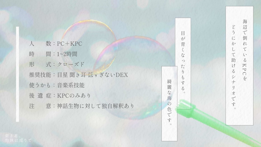 ▼CoC 滄き君、泡沫に成りて - SPLL:E108677