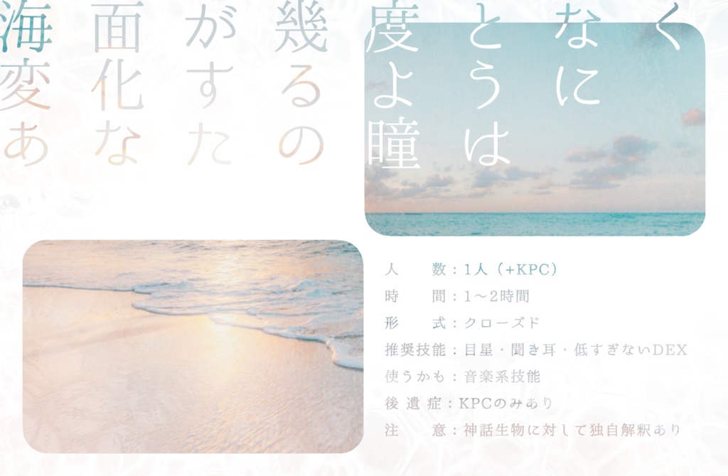 ▼CoC 滄き君、泡沫に成りて - SPLL:E108677