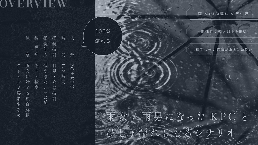 ▼CoC 雨に溺れる  - SPLL:E109297