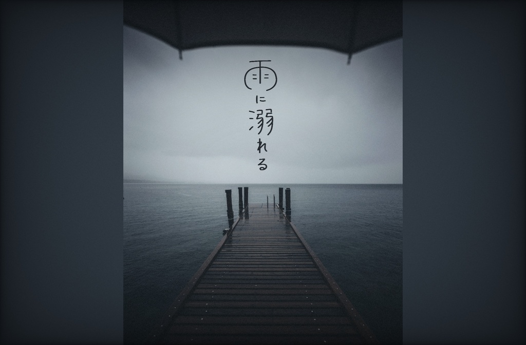 ▼CoC 雨に溺れる  - SPLL:E109297