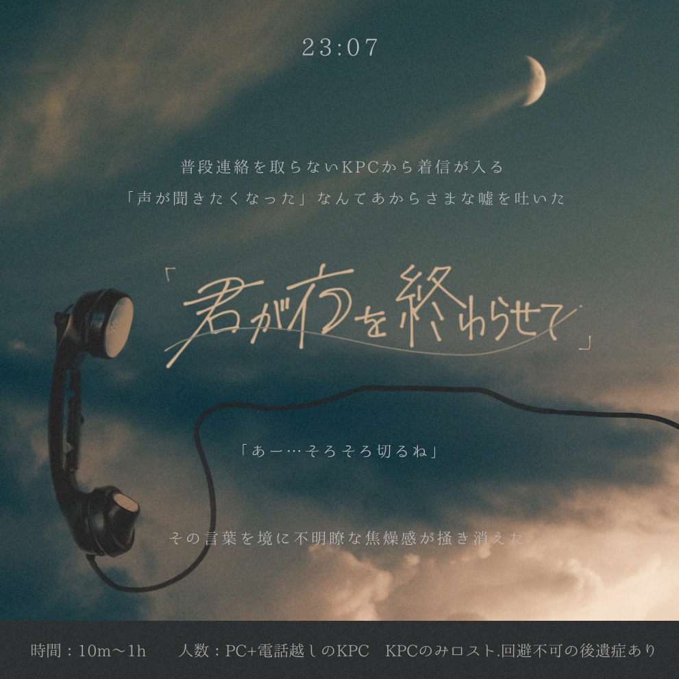 ※本文非公開中 ▼CoC 君が夜を終わらせて