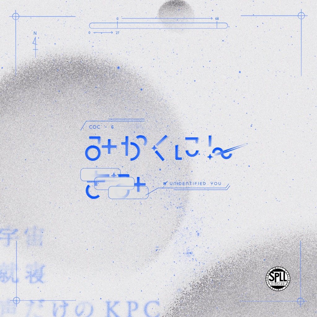 ▼CoC みかくにん きみ - SPLL:E195149