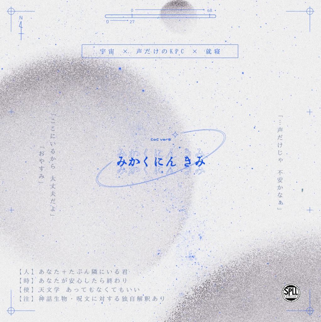 ▼CoC みかくにん きみ - SPLL:E195149