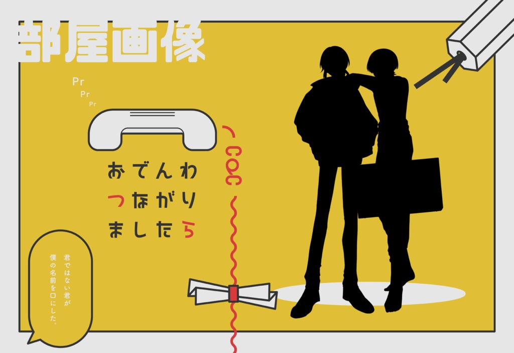 ▼CoC おでんわつながりましたら