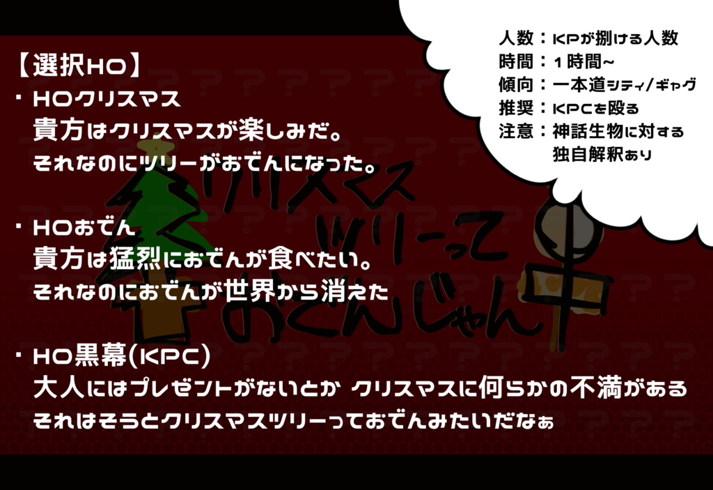 ▶CoC クリスマスツリーっておでんじゃん