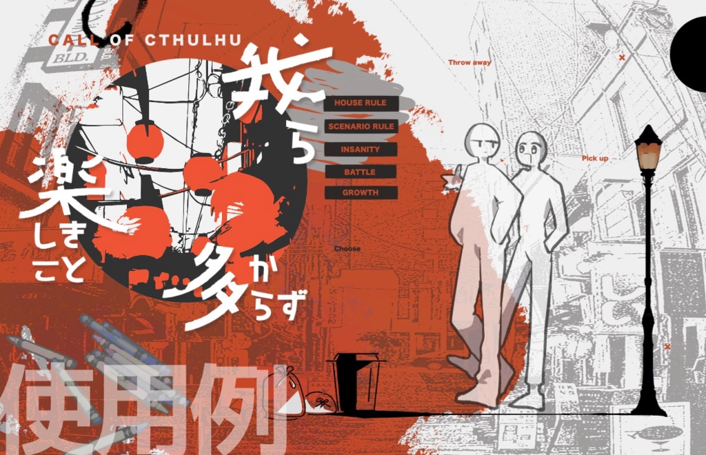 ▽CoC 我ら楽しきこと多からず - SPLL:E190334