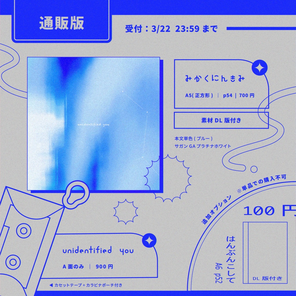 ◑【~3/22まで受付】みかくにん きみ とか