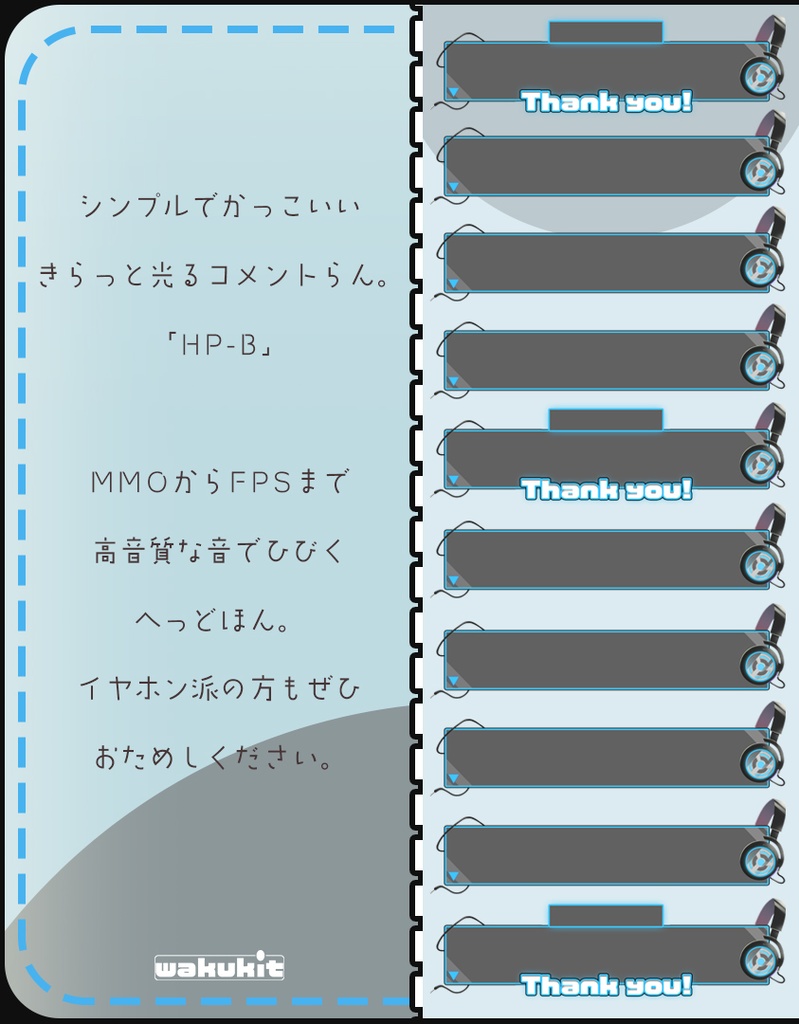 【汎用】ゲーミングヘッドホンのコメント枠【わんコメ】