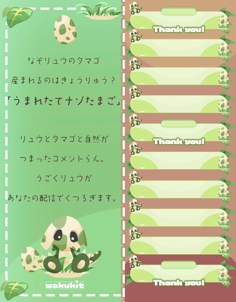 【わんコメ】ナゾの竜とタマゴ【コメント枠】