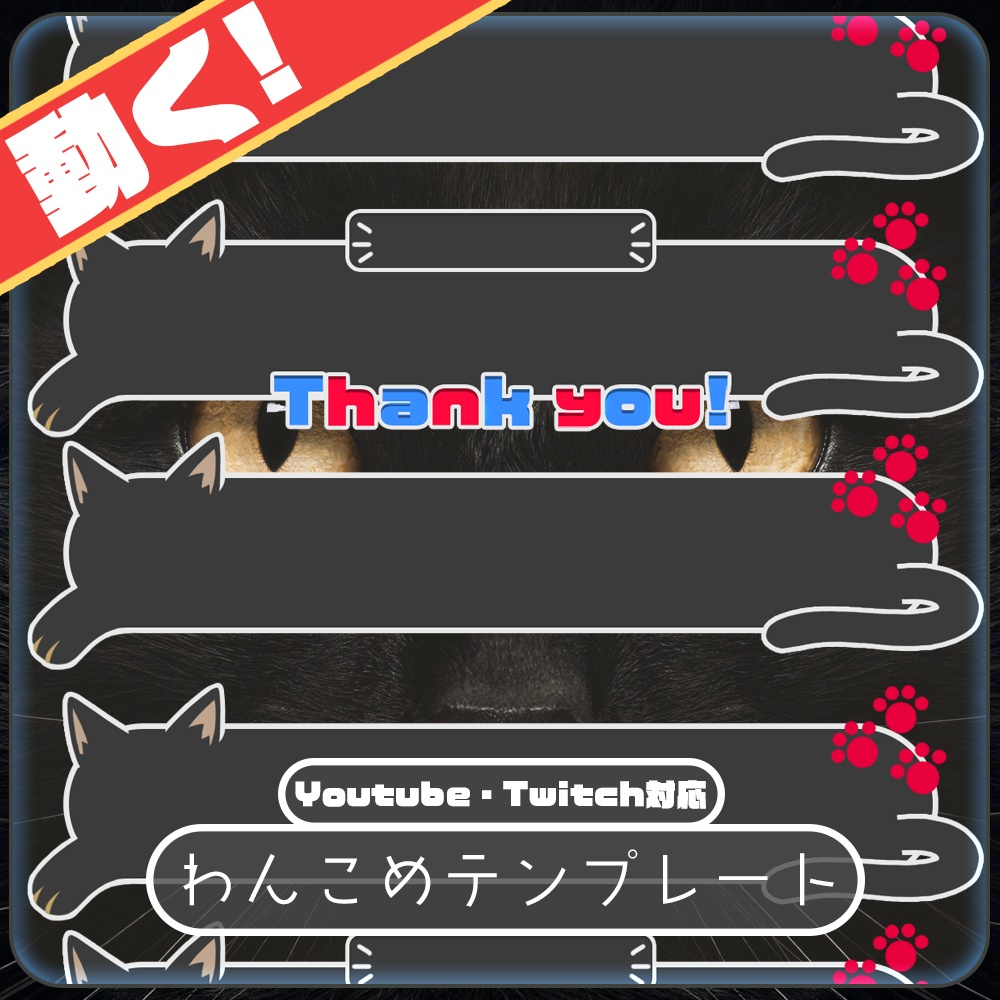 【わんコメ】白猫と黒猫のコメント枠3種類【単品購入可】