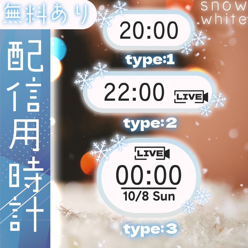 【無料素材】スノーホワイト【有料verあり】