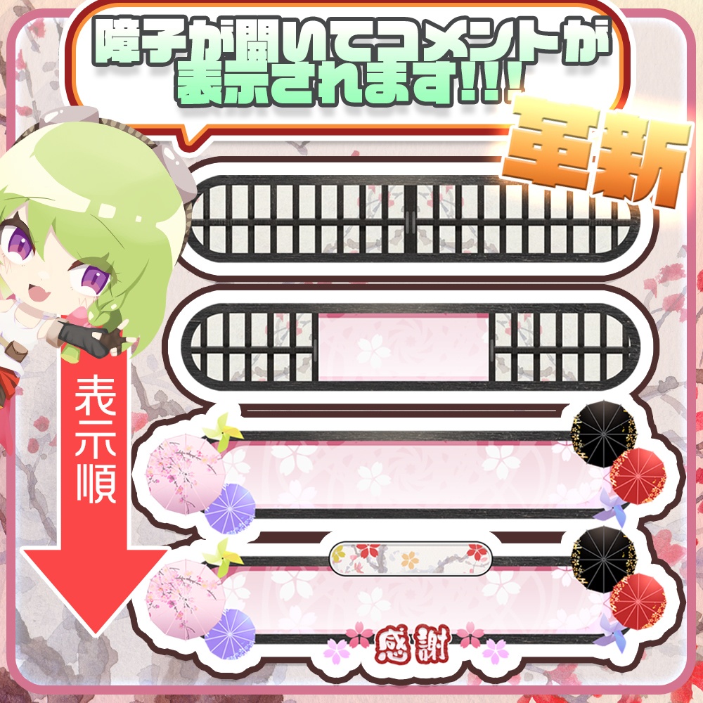 【わんコメ】桜が舞う、美麗和風コメント枠「零桜」【豪華絢爛な別ver有!】