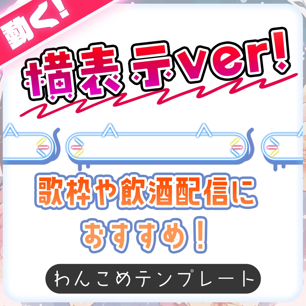 【わんコメ】ネオンキャットX-White-【動くコメント欄】▶普段使い/朝活/飲酒/歌枠