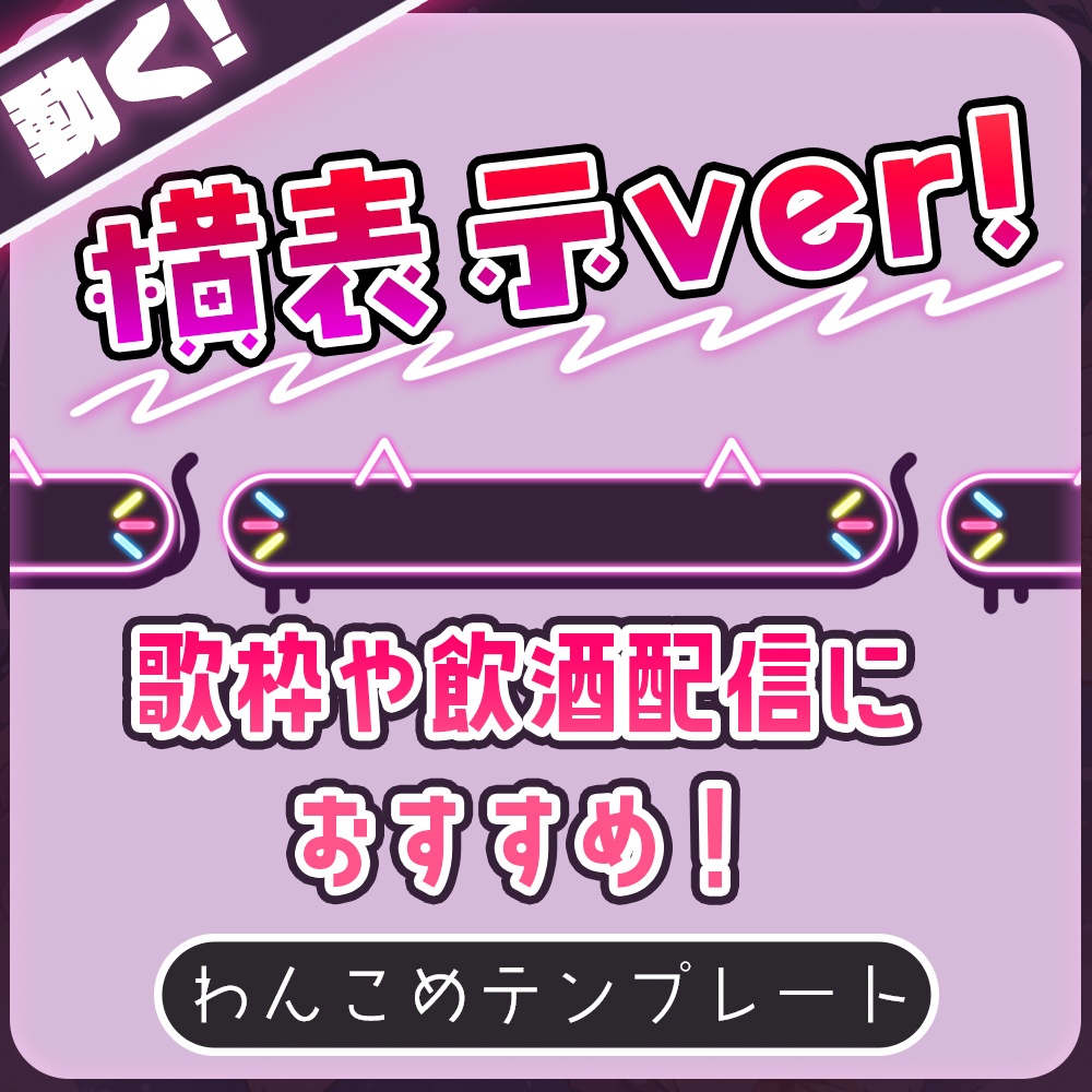 【わんコメ】ネオンキャットX-Black-【動くコメント枠】▶普段使い/猫好き/飲酒/歌枠