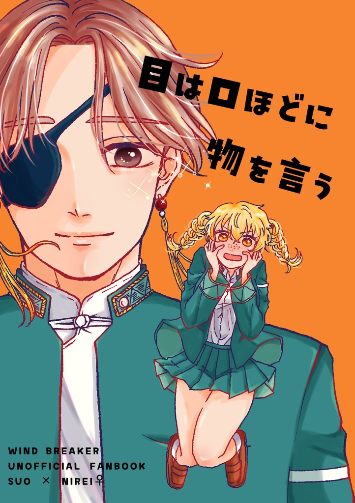 目は口ほどに物を言う