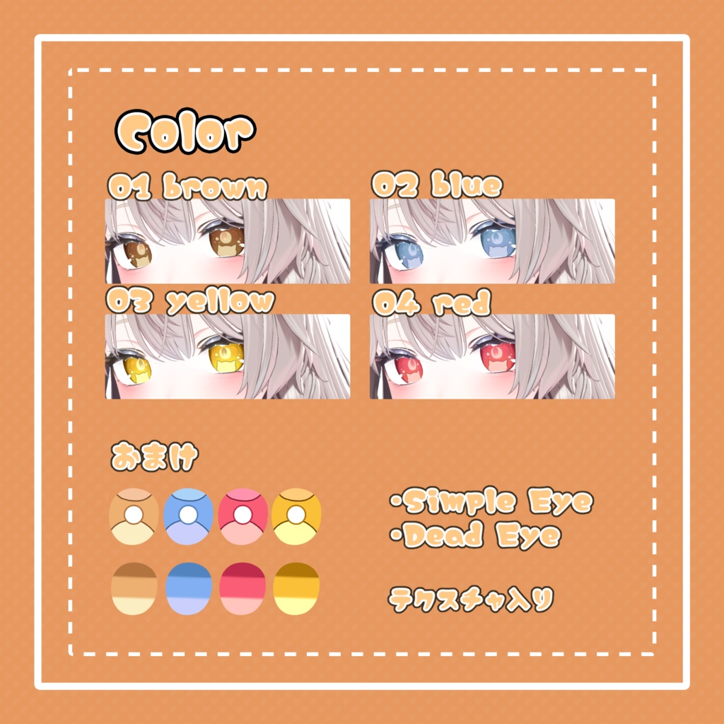 【しなの対応】”ねこ”ちゃん 瞳テクスチャ素材