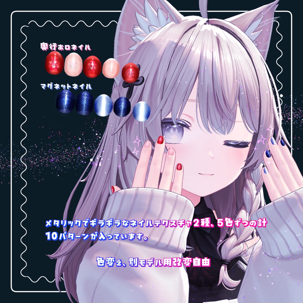 【しなの対応】ギラホロ ラメネイルセット 改変用テクスチャ