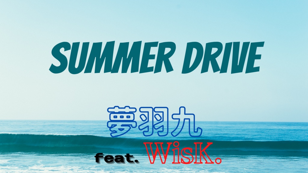 Summer Drive 夢羽九 feat. WisK【Prod. by Wicstone】