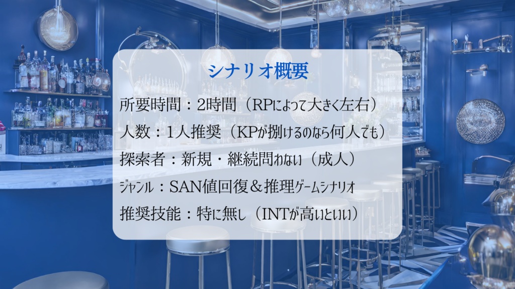 【CoC6th】Girl’s Bar Grace Y SPLL:E196422