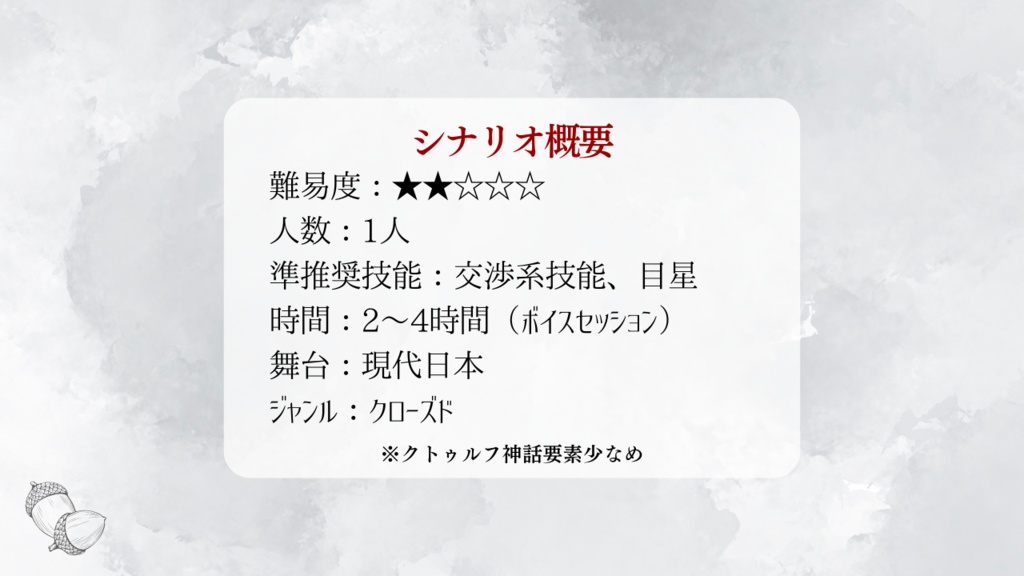 黒橡に澄む SPLL:E195525