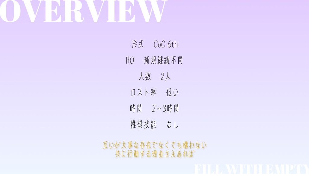 クトゥルフ神話TRPGシナリオ『φで満たして』 SPLL:E193620