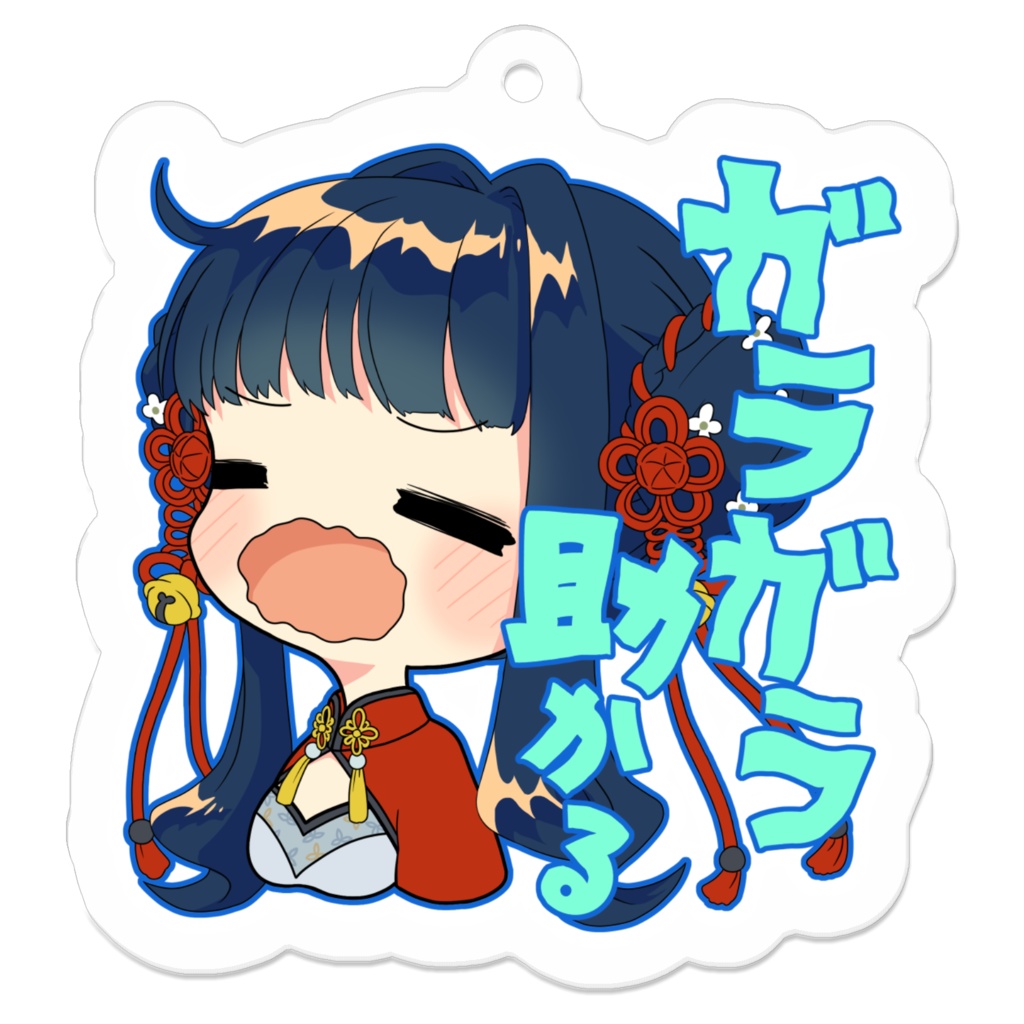 ガラたす（水色）