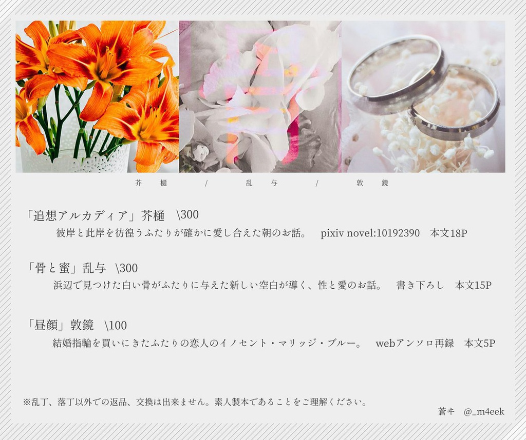 【敦鏡/芥樋/乱与】コピー本　「骨と蜜」他