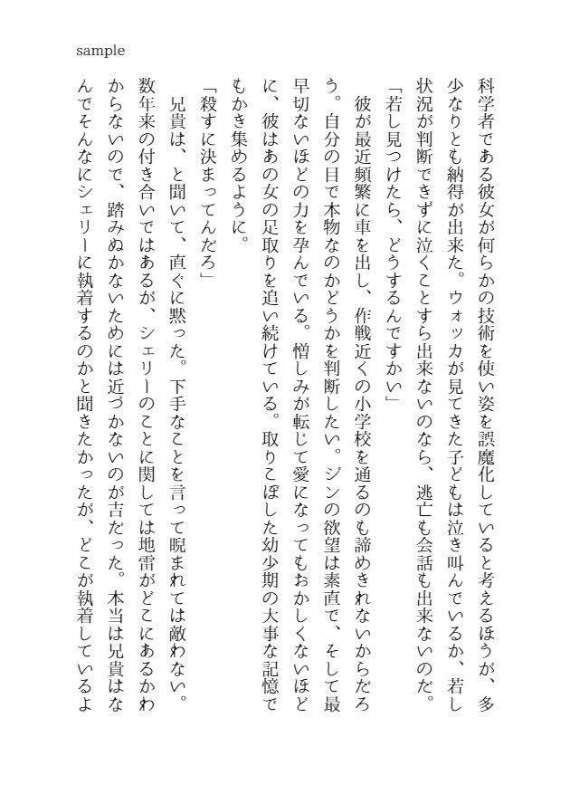 【ジンシェリ映画本】深追いした薔薇