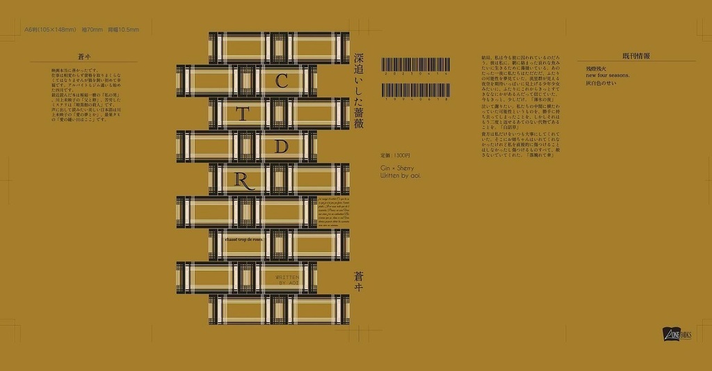 【ジンシェリ映画本】深追いした薔薇