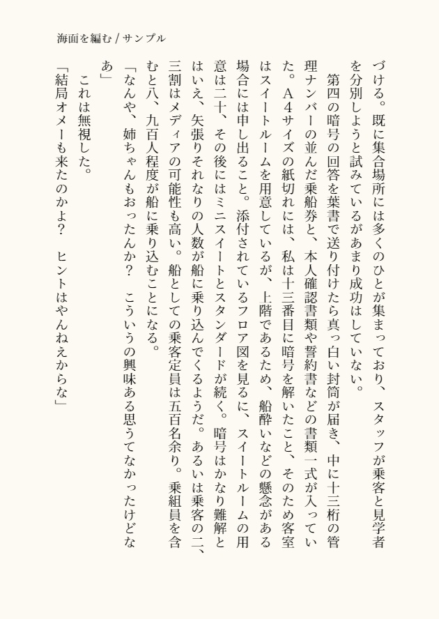 【ジンシェリ】海面を編む