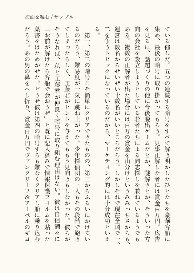 【ジンシェリ】海面を編む