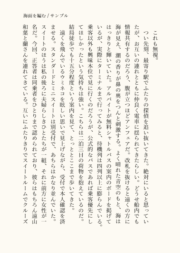 【ジンシェリ】海面を編む