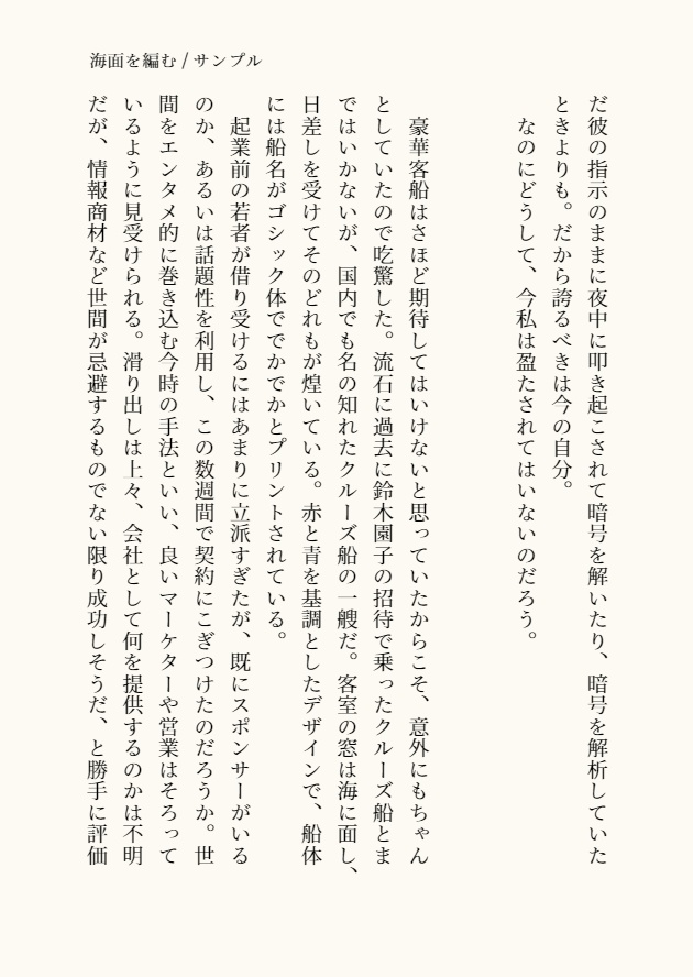 【ジンシェリ】海面を編む